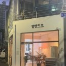 이나푸드 | 부산 망미 | 아시안 푸드 망미 데이트 맛집 말란드로 내돈내산 후기 (예약제 정보)