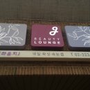 뷰티라운지J