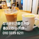 김해장유 분위기좋은 카페 좋아서하는카페 방문후기