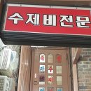 홍익수제비 이미지