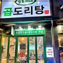 수 곱도리탕 이미지