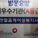 엔젤홈케어 성북지사 이미지