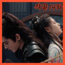 (주)썸이미지니어링 | [중드 작골 후기] 14화 물은 고여있으면 썩기마련, 최가를 무너뜨려라 (후명호X아이미,아이치이)