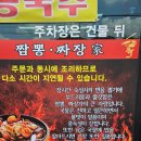 짜장가 | 양주 중국집 짬뽕짜장가 후기, 얼큰짜장부터 짬뽕·검은콩콩국수까지 맛본 솔직한 점심식사