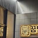 꿉당(성수점) | 🥩 [서울] 꿉당 성수점 — 두툼한 목살의 육즙 폭발🔥 트러플 짜파게티까지 완벽한 조합