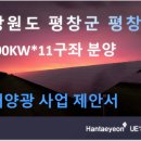 꿈의 태양광발전소 이미지