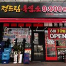 정드림흑염소구리교문점 | 흑염소탕 드셔보셨나요? 무더운 날 보양식으로 체력충전에 딱!