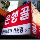 은행골신사