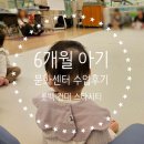 무진교육문화센터문고 | 6개월 아기 첫 문화센터 수강후기 - 건대 스타시티 롯데백화점 문화센터/오감친구 꼬물꼬물 아이쿵