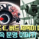 빛의아갈탄 | 재림예수 슈카이브님 라이브후기/리처드 E. 버드 제독이 다녀온 지구 속 문명 이야기 (지구공동설의 증거)