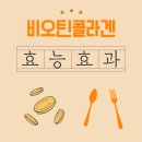 첨단종로약국 | 비오틴콜라겐 효능 기대 전 확인할 팩트체크는??
