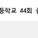 금양초등학교 이미지