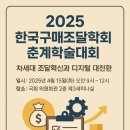 (사)한국구매조달학회