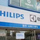 필립스청주서비스센터 이미지