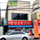 한양분식