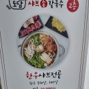 [서산맛집] 도담샤브칼국수 서산본점, 부추전까지 직접 부쳐 먹는 샤브맛집!