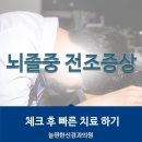 몸편한신경과의원 네이버블로그