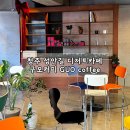 구오커피(GUO) 네이버블로그