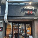 수원야끼니꾸 영통고깃집 야끼니쿠규우 규우세트 키리모찌 후기