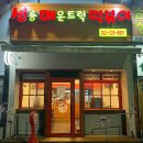선릉매운트럭떡볶이 인천부평점 이미지