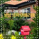 뜨락 | 촌캉스 하기좋은 독채 보성펜션! 뜨락 아뜰리에 솔직후기