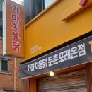 가마치통닭둔촌포레온점