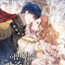 이번 생은 가주가 되겠습니다 (김로아 저) 리뷰 - 스포有