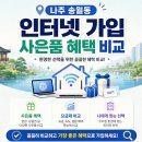 나주 송월동 인터넷 가입사은품 많이 주는 곳 실용적인 방법