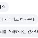 나 방금 너무 웃긴 당근채팅 받음 이미지