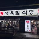 용호식당 | [군포] 고기 질로 승부하는 용호정육점식당 후기