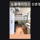 노블레지던스 - 동대문구 무학로 197 | 서울, 신촌, 원룸, 추천 노블레지던스 신촌점 합리적 가격 속 안전과 편안함