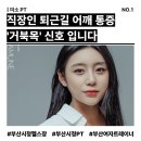 (주)대산팜 | 부산시청헬스장 | 벌키짐 실장이 알려주는 거북목 교정PT 루틴