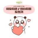 일러스트&모션 이모티콘 | [부산그림공방 | 그림화실 긞] 이모티콘/인스타툰 도전기 💪🏻