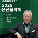 2025 신년음악회 이미지