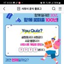 사천시청 퀴즈이벤트 (~1.30) 이미지