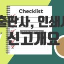 동일인쇄사 - 중구 을지로18길 46-24 | 동일인쇄사