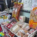 신중국식품 - 오산시 오산로 266 | 신중국식품