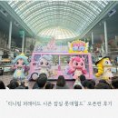 시즌아이PC방 오전점 | 롯데월드 티니핑 퍼레이드 시즌｜ 6세 아이｜ 주차 꿀팁 및 오픈런 후기