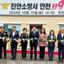 안천119지역대 브레이크뉴스