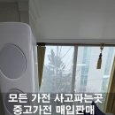 현대중고가전 - 1764 | 현대중고가전