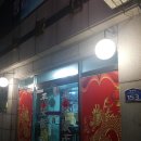 평안반점 이미지