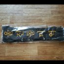 후포리 돌미역 판매합니다 이미지