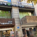 박신혜유외과의원 이미지