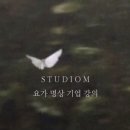 농협대학교 | 도곡동요가 기업강의 후기 / 농협대학교 아침 건강 스트레칭