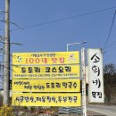 소희네묵집 이미지