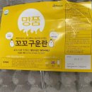 명품구운란