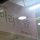 보람헤어샵 이미지