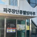 파주문산재활용 | 파주장단콩 장담그기 체험 / 된장 간장 1년 기다리기 / 장독대 분양 행사