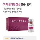 와이랩 | 부평 스컬트라 전후 스컬트라 후기 와이랩 성형외과의원