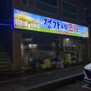 천안 신방동 맛집(은 무슨..) 내돈내산 정가네포차 솔직후기